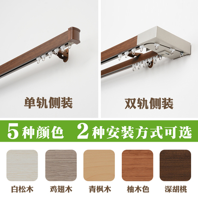 法瑞尔仿窗帘盒窗帘轨道仿实木双轨侧装窗帘杆 明装简约滑道5种色